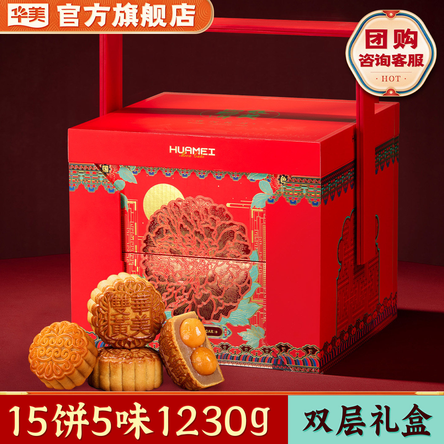 华美广式月饼礼盒装蛋黄莲蓉红豆黑芝麻中秋节送人礼品团购1230g