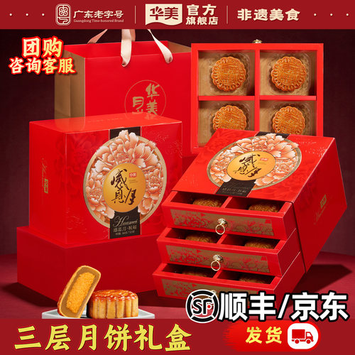 华美广式中秋送礼蛋黄莲蓉红豆蓉