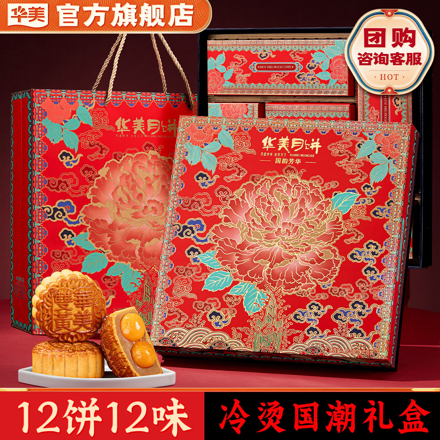 华美广式月饼礼盒装国潮双蛋黄莲蓉送人礼品中秋节团购810g广东