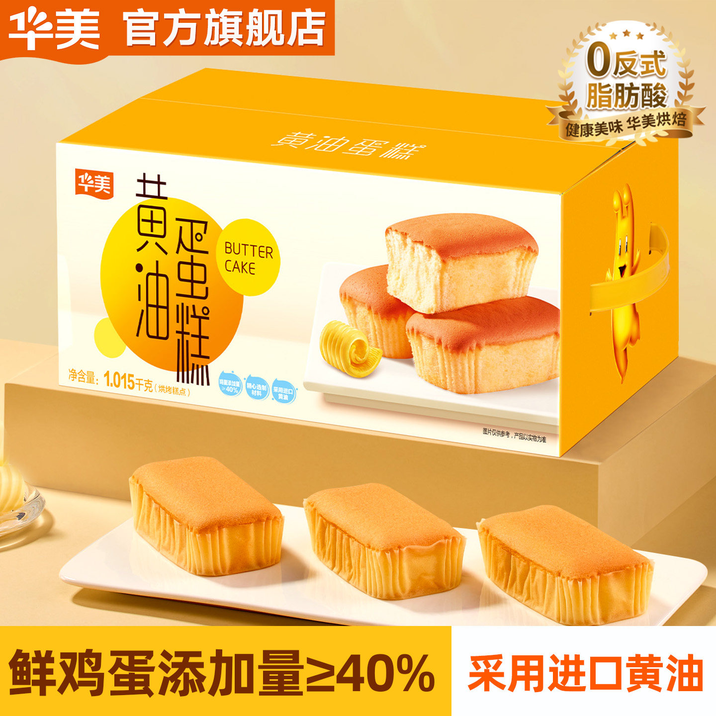 华美黄油蛋糕早餐面包独立包装整箱网红学生糕点休闲零食1015g