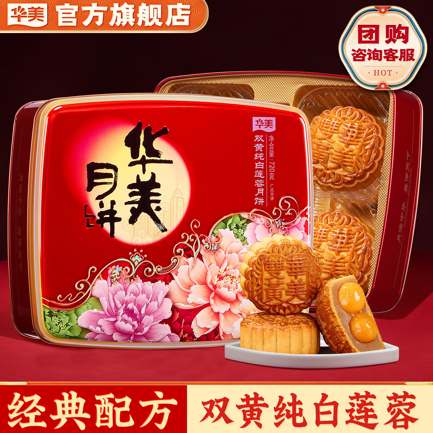 华美月饼双蛋黄纯白莲蓉礼罐礼盒广式传统中秋节送礼长辈团购720g