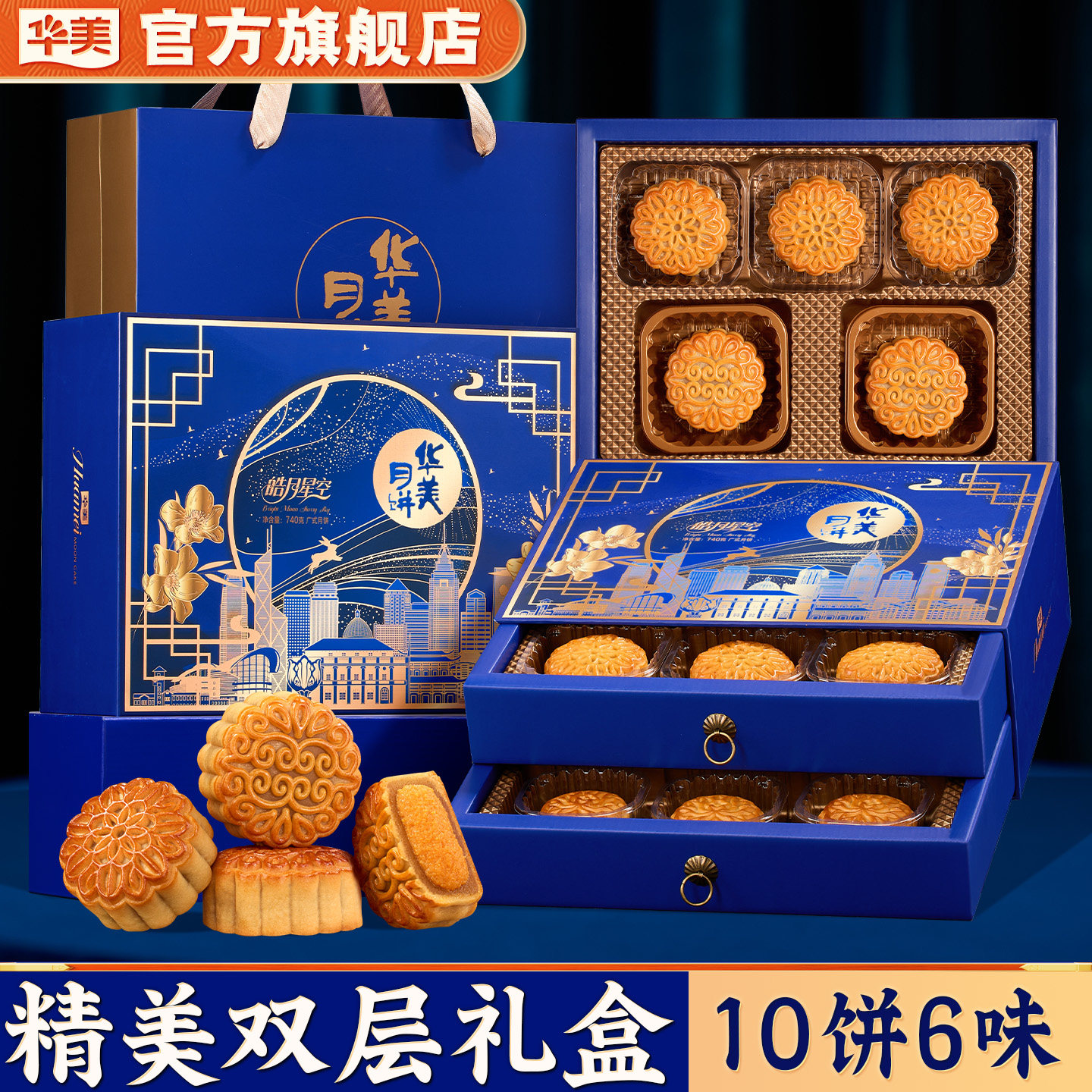 华美月饼礼盒装团购中秋节送礼广式双层蛋黄莲蓉红豆蓉2026年新款