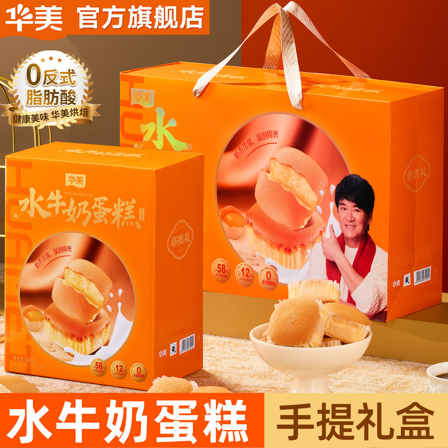 【华美】水牛奶蛋糕营养早餐面包独立包装学生糕点休闲零食1080g