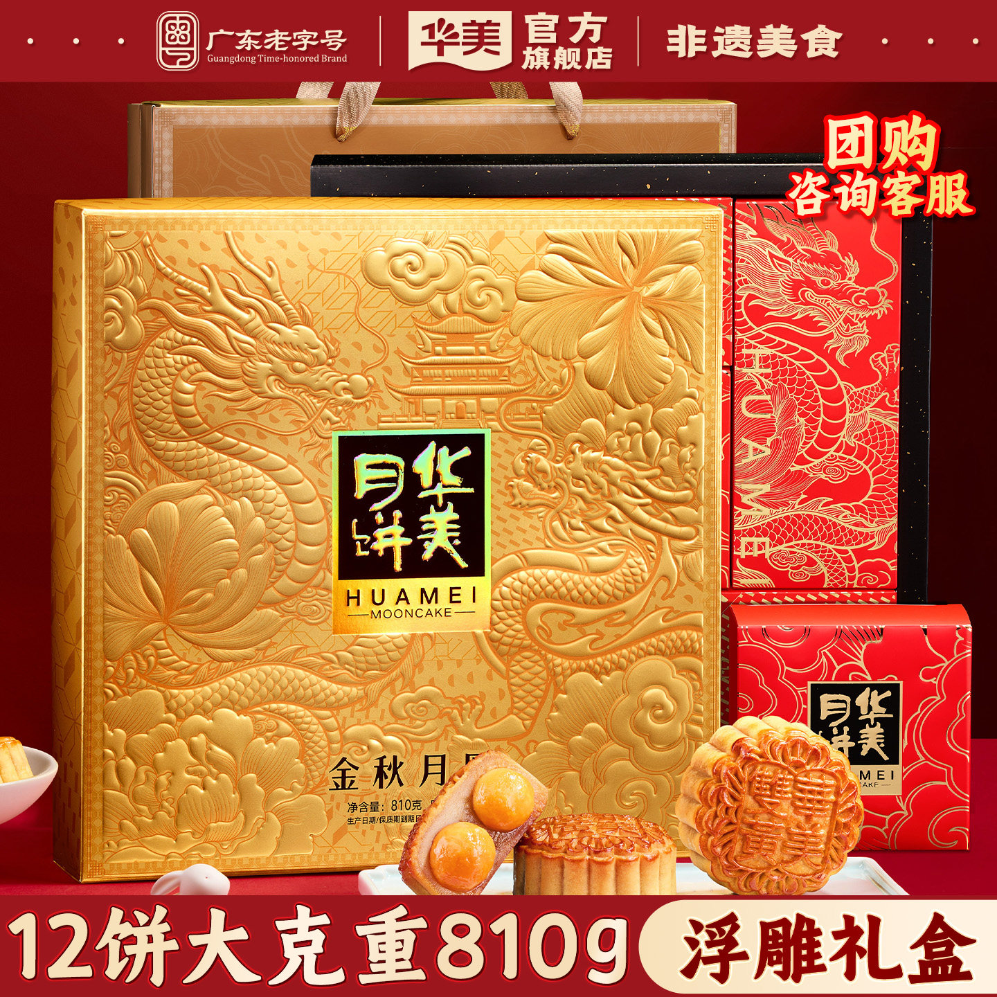 华美月饼礼盒装广式蛋黄莲蓉中秋节送人礼品团购广东特产2026新款
