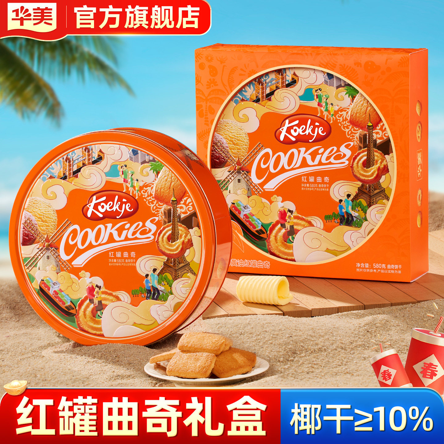 华美年货礼盒装传统糕点春节新年团购走亲戚点心送礼过年零食礼物