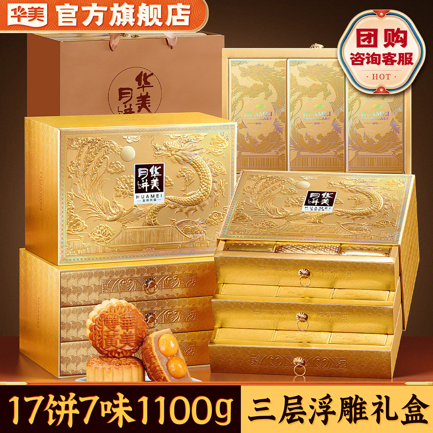 华美月饼礼盒装广式蛋黄莲蓉红豆枣中秋节送人礼品团购1100g广东