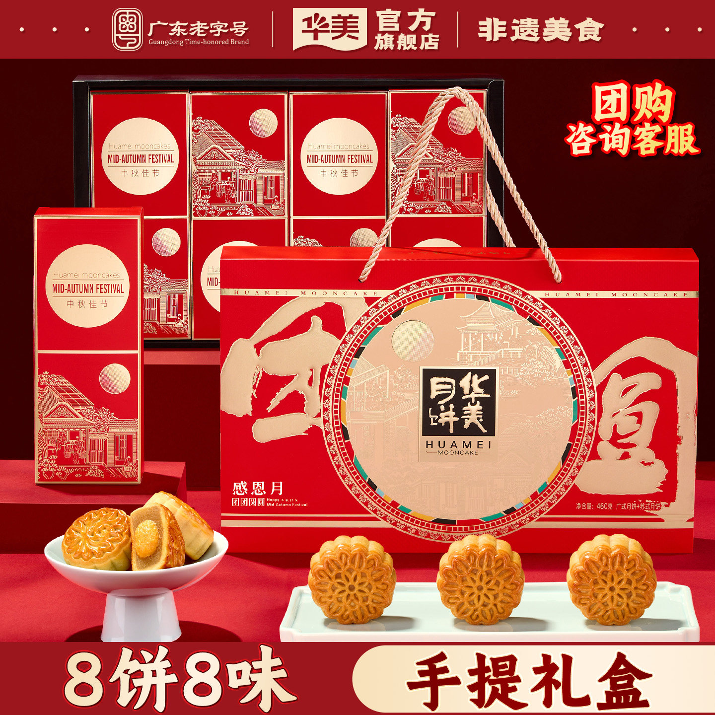 华美广式月饼传统蛋黄莲蓉红豆蓉礼盒装中秋节送礼团购福利460g