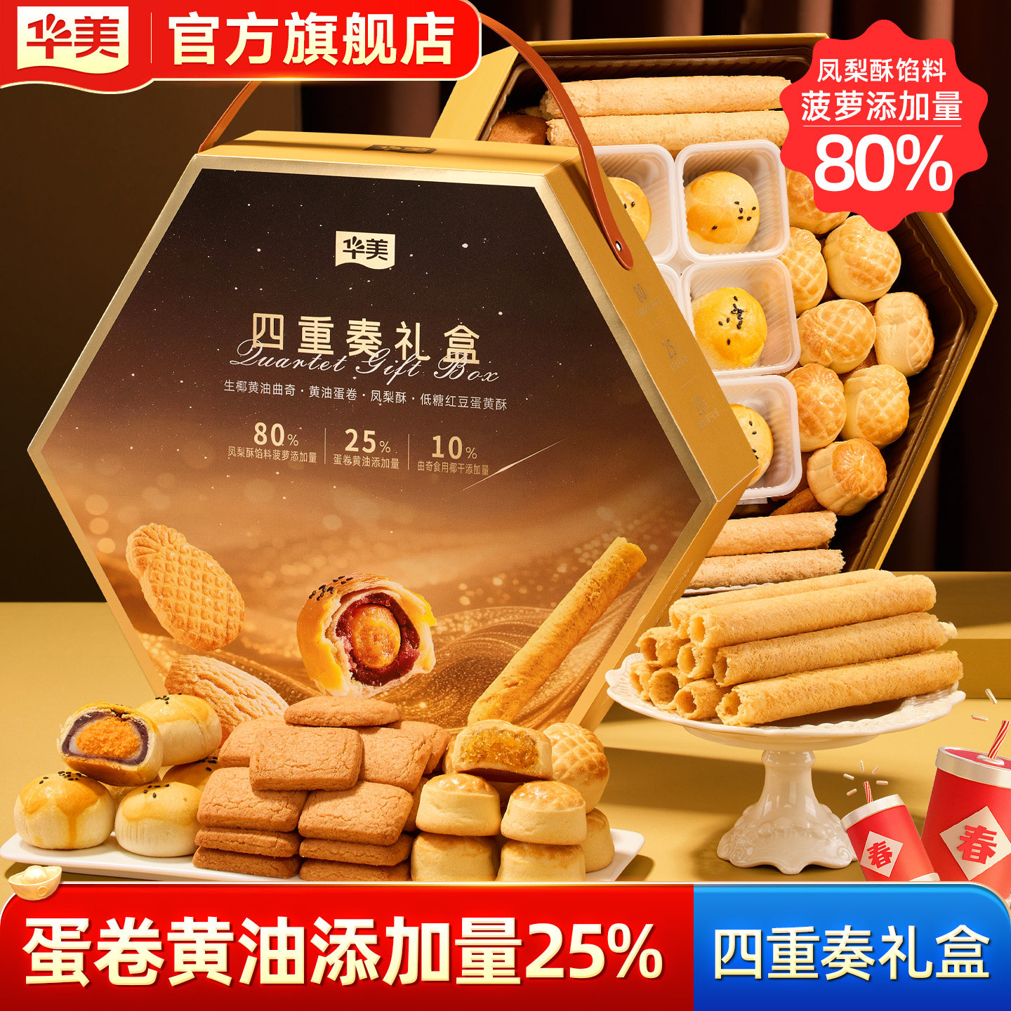 华美曲奇饼干年货礼盒蛋黄酥蛋卷凤梨酥零食春节新年送礼团购968g,零食/坚果/特产,糕点礼盒/伴手礼,淘宝优惠券,粉丝福利购,淘宝优惠卷