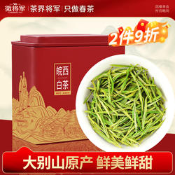 徽将军2025新茶皖西白茶高山云雾绿茶茶叶罐装春茶100g正品旗舰店