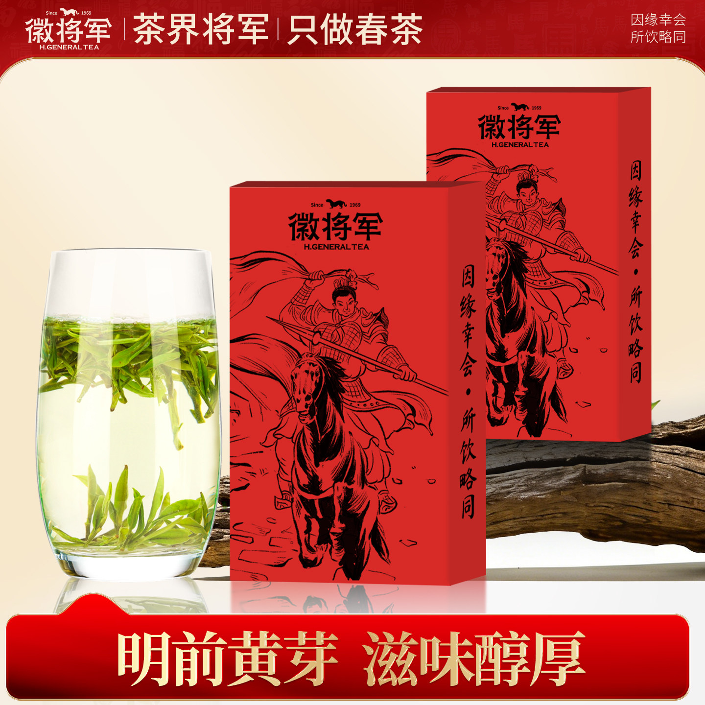 [买1送1]徽将军2026新茶明前特级霍山黄芽共100g茶叶安徽高山黄茶