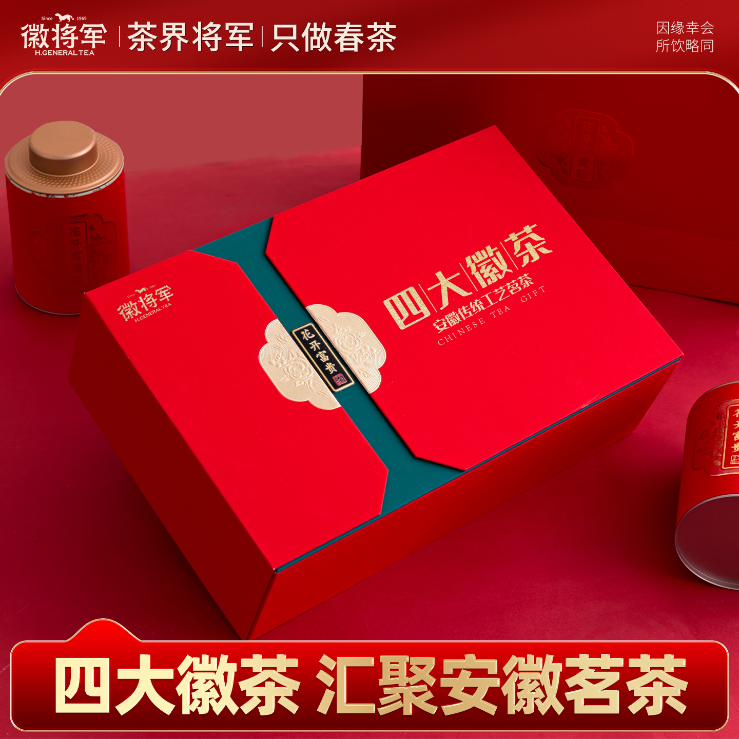 【发顺丰】四大徽茶礼盒年货送礼