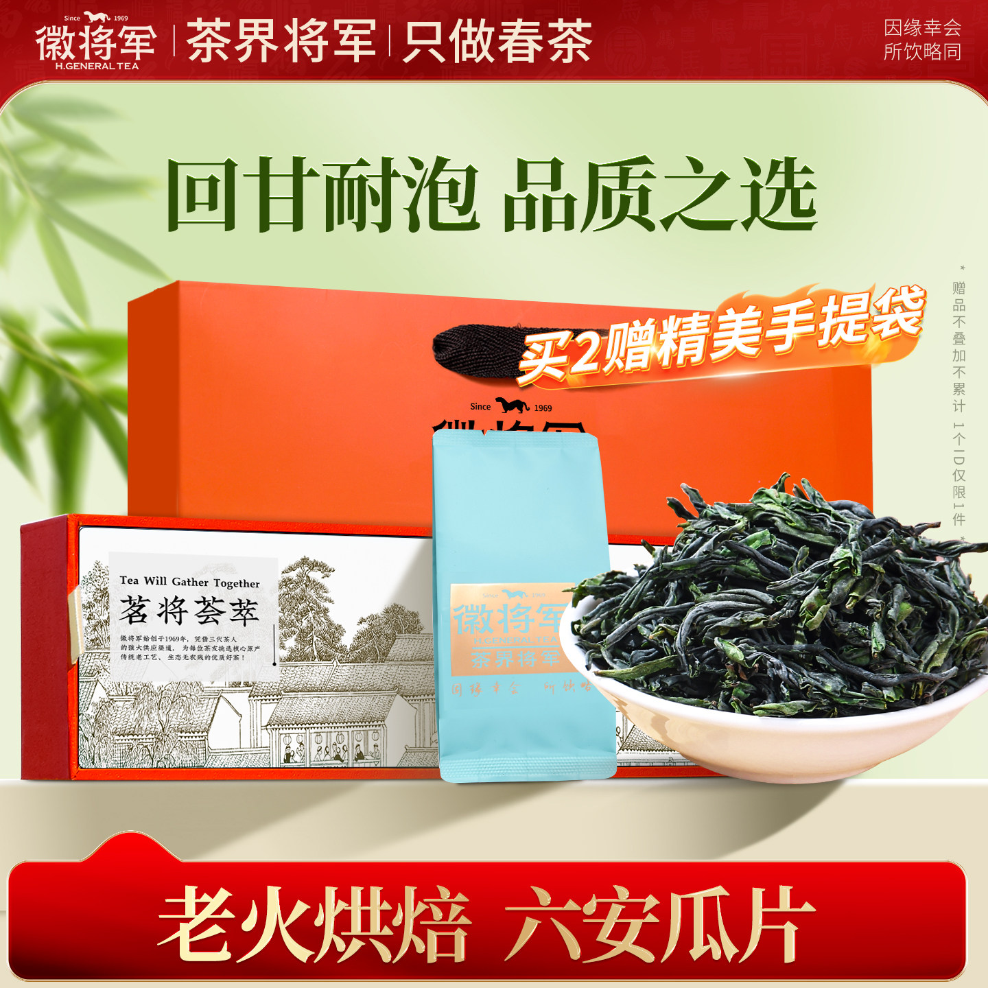【袋装礼盒】六安瓜片年轻人的茶图片