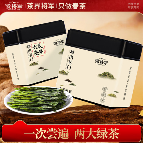 特级捏尖猴魁六安瓜片组合共250g