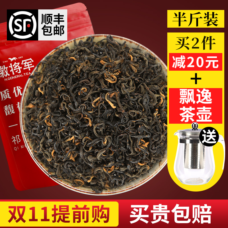徽将军250g祁门红茶2020年新茶特级正宗浓香型红茶安徽红香螺茶叶