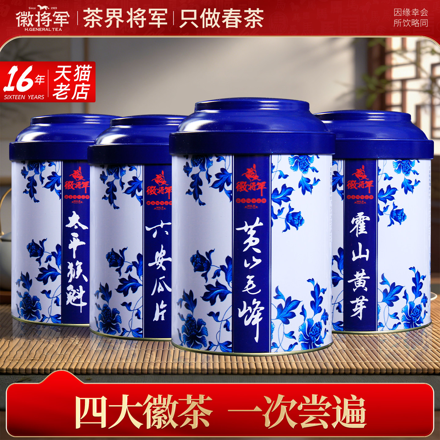 徽将军2026新茶六安瓜片茶叶黄山毛峰太平猴魁霍山黄芽茶叶口粮茶
