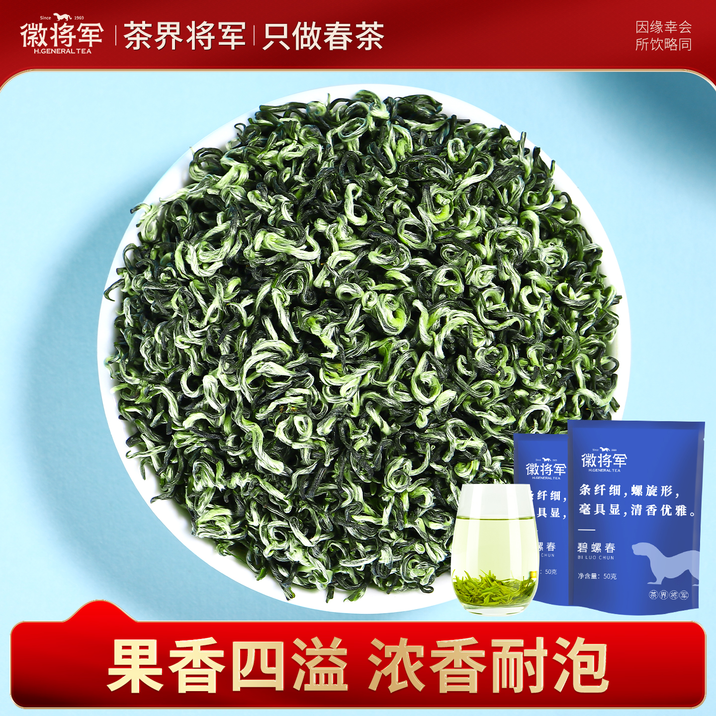 徽将军2025碧螺春春茶花果清香