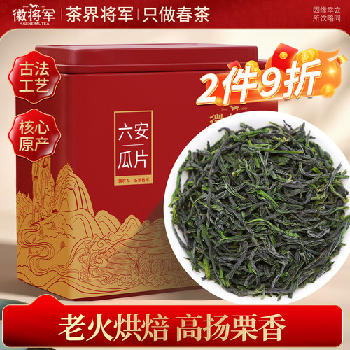 徽将军手工六安瓜片茶叶兰花香型