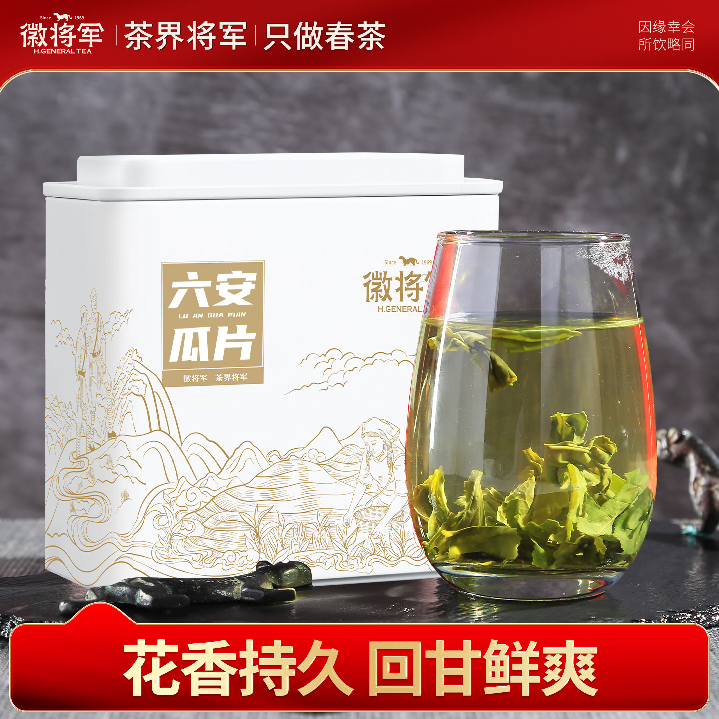 徽将军六安瓜片2025新茶明前绿茶