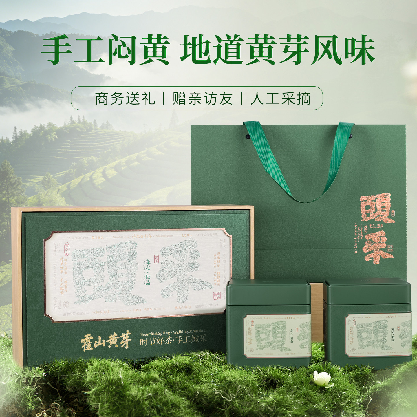 徽将军霍山黄芽200g礼盒2026新茶图片