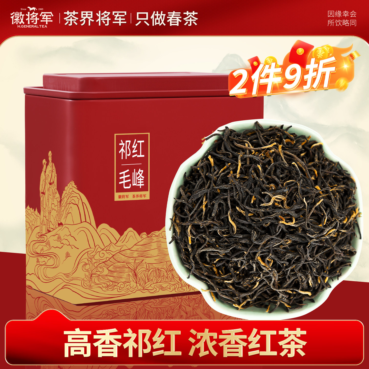 徽将军黄山红茶250g祁门浓香型工夫红茶安徽茶叶早茶原产地散装茶,茶,特色产区红茶,淘宝优惠券,粉丝福利购,淘宝优惠卷