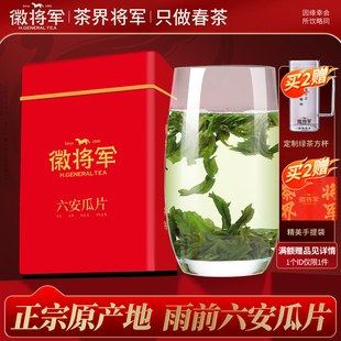 徽将军2025新茶将白手工六安瓜片雨前一级茶叶浓香型原产地口粮茶