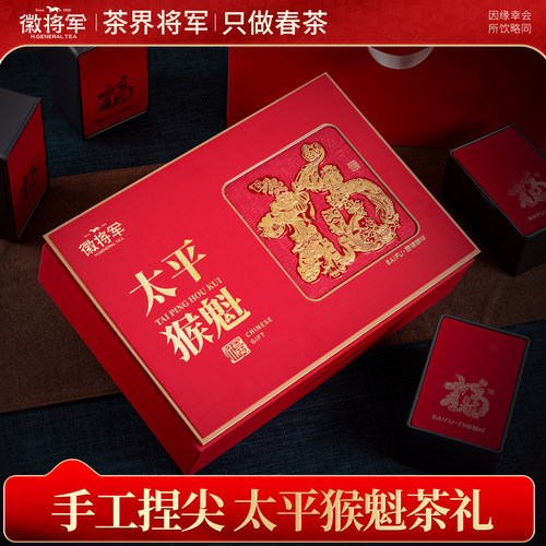 徽将军猴魁绿茶礼盒绿茶茶叶