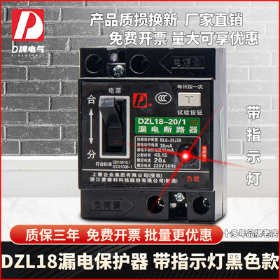 D牌家用2p漏电保护断路器dzl18-20A空调热水器漏保开关线盘保护器