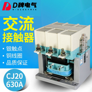 380V线圈电压半银50%银触点 220V 630A D牌电气交流接触器CJ20