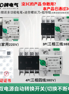 D牌ADQ1双电源自动转换开关PC级光伏2P家用100A自动定时切换380V
