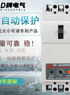 D牌电动机水泵电子缺相保护器40A可调380V三相3P断相缺项开关11KW