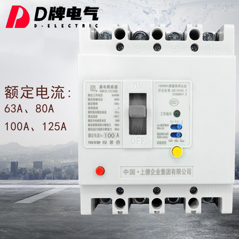 D牌 CM1LE 125 4300三相四线4P漏电断路器100A125A63A开关保护器