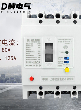 D牌 CM1LE 125 4300三相四线4P漏电断路器100A125A63A开关保护器