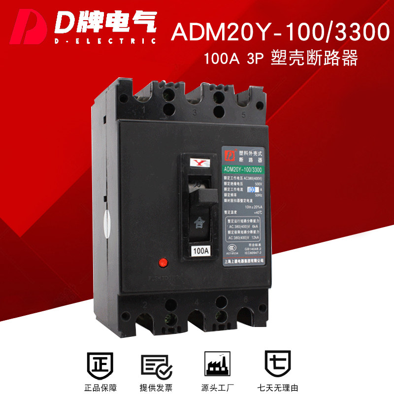 D牌DZ20Y塑壳断路器100型3300空气开关3P 100A63A短路过载保护器