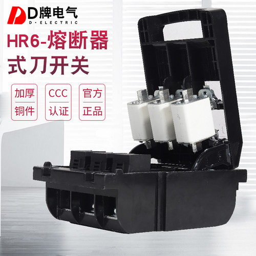 3C认证HR6熔断式刀开关