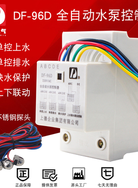 D牌DF 96D水位控制器自动水塔井水池上下液位开关20A水泵缺水保护