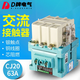 380V线圈电压半银50%银触点厂家 220V 63A D牌电气交流接触器CJ20