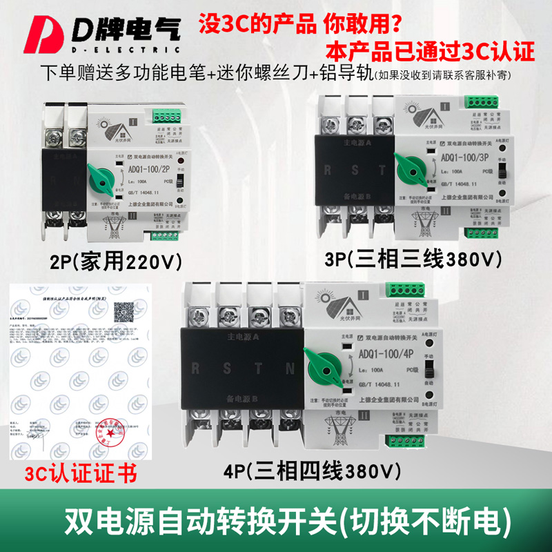 D牌ADQ双电源自动转换开关PC级光伏2P家用100A备用电定时切换380V