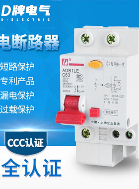 D牌 0.01S高灵敏度漏电保护器DZ47LE 63 1P+N 40A小型断路器220v