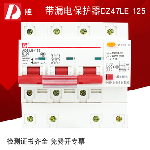 125 小型带漏电断路器DZ47LE D牌 100A一体型开关保护器