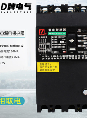 D牌DZ20LE三相取电四线4P漏电断路器250 4300 250A 200A保护开关