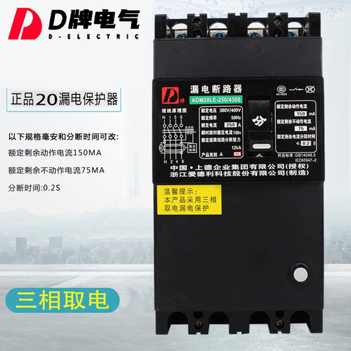 DZ20LE4P250A漏电断路器三相