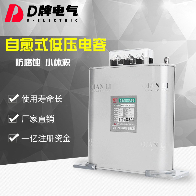 D牌电气BSMJ 0.45 15-3自愈式无功补偿 电力电容器15Kvar三相380V