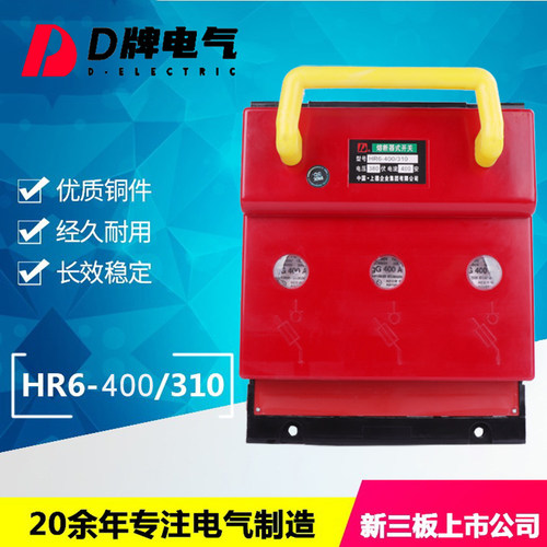 HR6400/310熔断器式刀开关