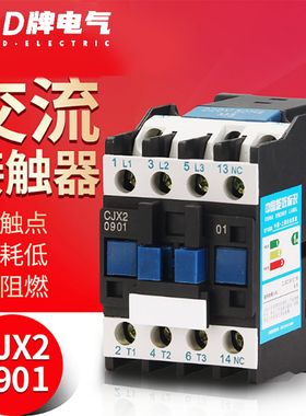 D牌 交流接触器9A (LC1 D)CJX2 0901线圈电压110V 220V银触点常闭