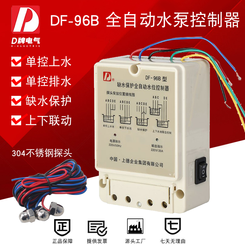 D牌电气水泵缺水保护DF96B 20A 220V 380V液位水位自动控制开关