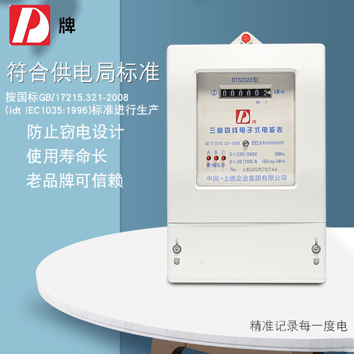 d牌三相四线电表380v电子式