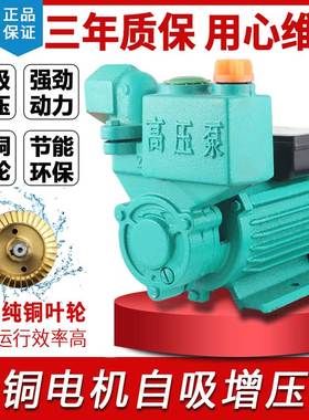 上海款自吸泵人民家用增压高压循环旋涡抽水机清水220V水塔高扬程