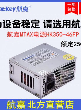 航嘉电源HK350-46FP 额定功率250W DVR/NVR专用小电源8个SATA接口