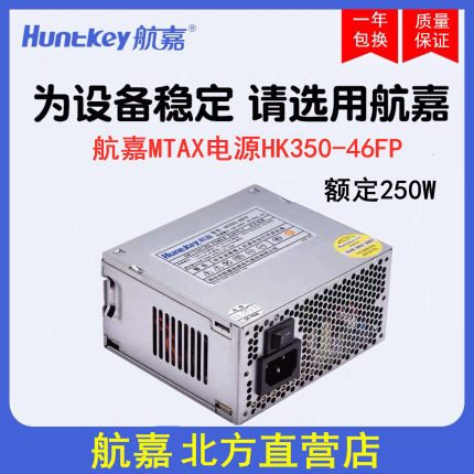 航嘉电源HK350-46FP 额定功率250W DVR/NVR专用小电源8个SATA接口