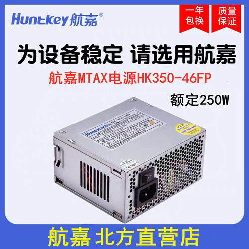 航嘉电源HK350-46FP 额定功率250W DVR/NVR专用小电源8个SATA接口